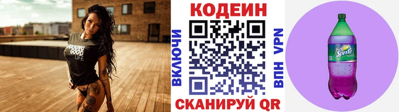 Кодеин напиток Lean (лин)  Купить закладки  Белинский 